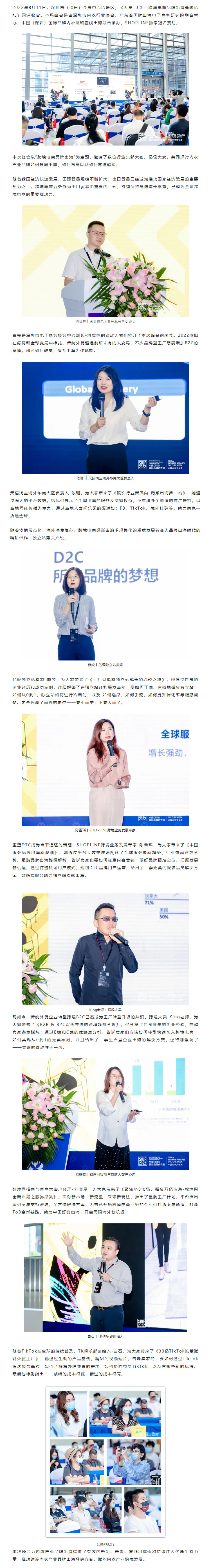 【入局 共創】跨境電商品牌出海高峰論壇圓滿收官.jpg