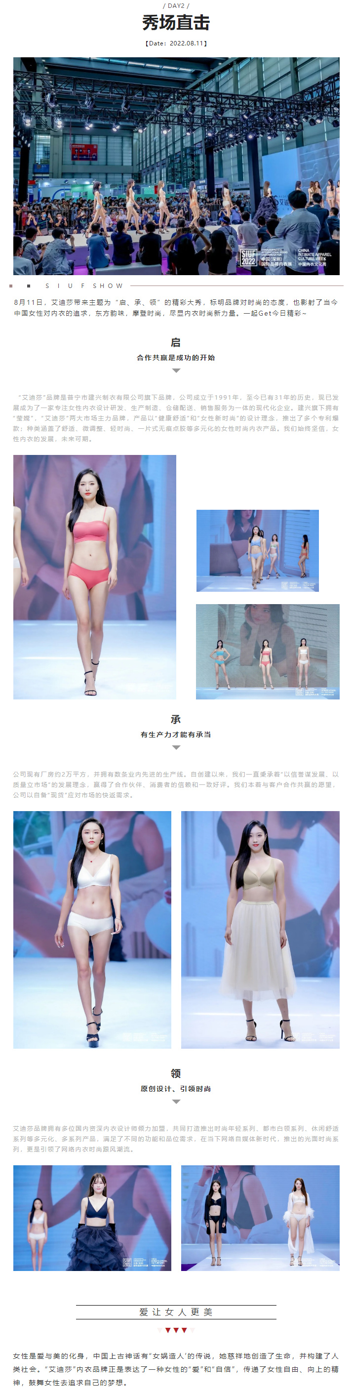 秀場直擊 _ 艾迪莎原創品牌秀，詮釋內衣時尚新力量.jpg