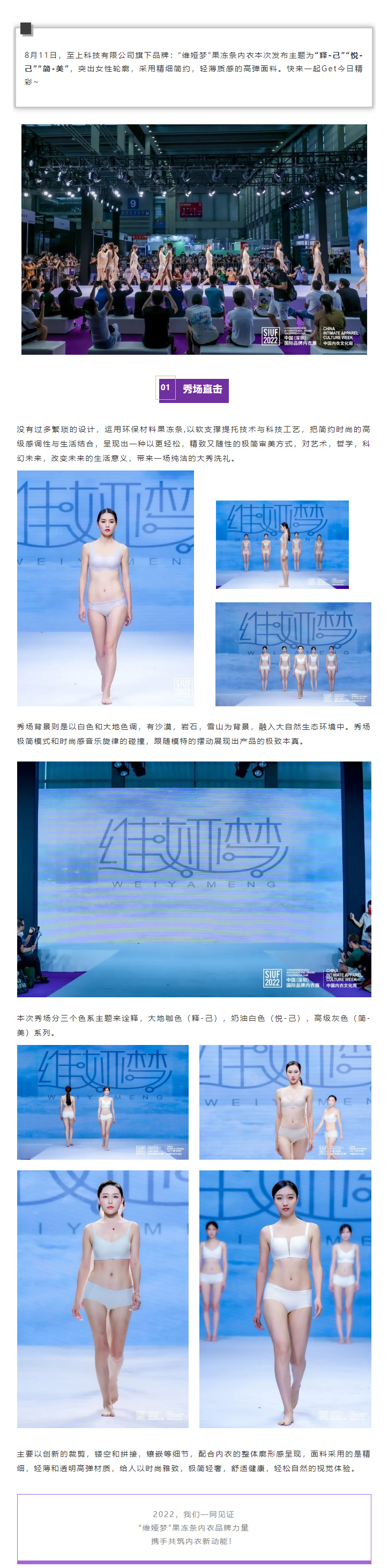 秀場直擊 _ 美輪美奐！“維婭夢”果凍條內(nèi)衣——原創(chuàng)品牌發(fā)布秀譜寫女性真實與力量之美.jpg