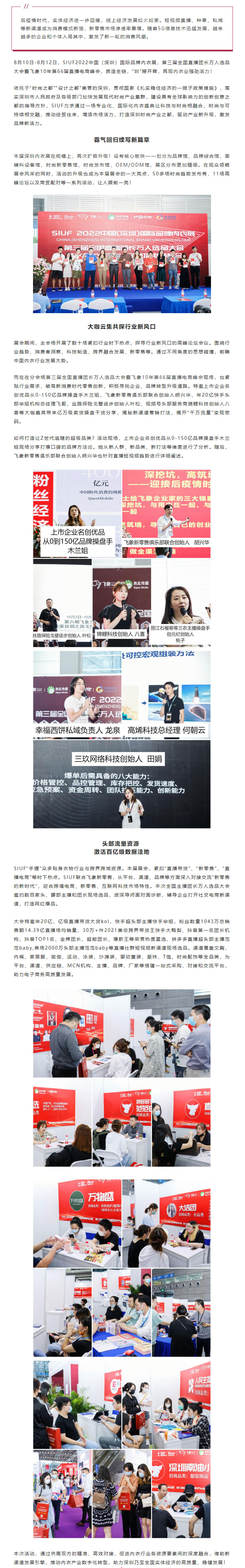 第三屆全國直播團長萬人選品大會暨飛象10年第66屆直播電商峰會成功舉辦！.jpg