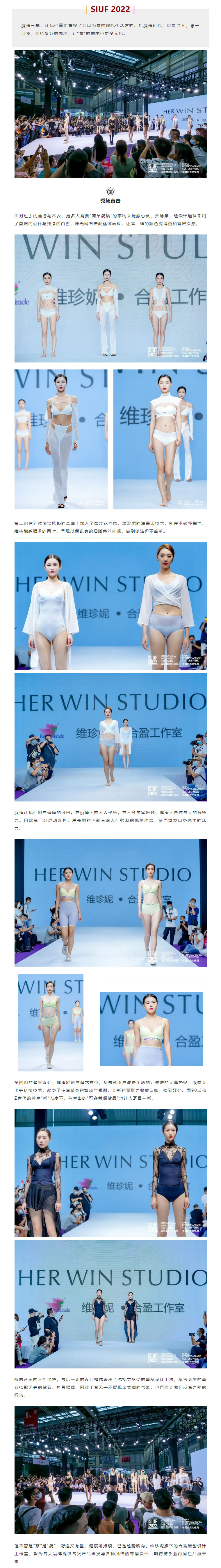 秀場(chǎng)回顧 _ 維珍妮-合盈原創(chuàng)設(shè)計(jì)秀，詮釋女性多元化之美！.jpg