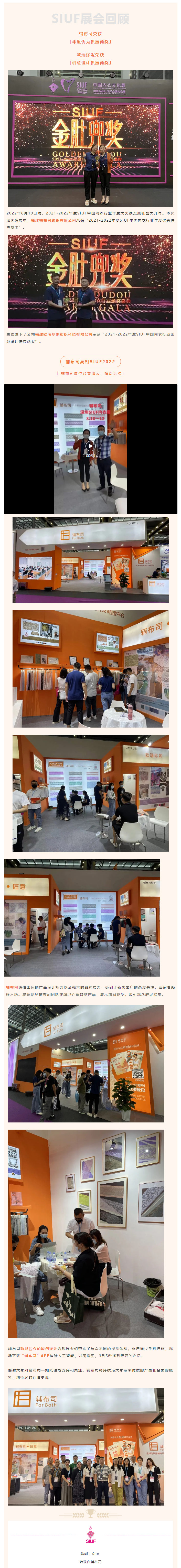 精彩回顧 _ 輔布司亮相SIUF2022深圳內衣展，品牌實力吸引新老客戶高度關注！.jpg