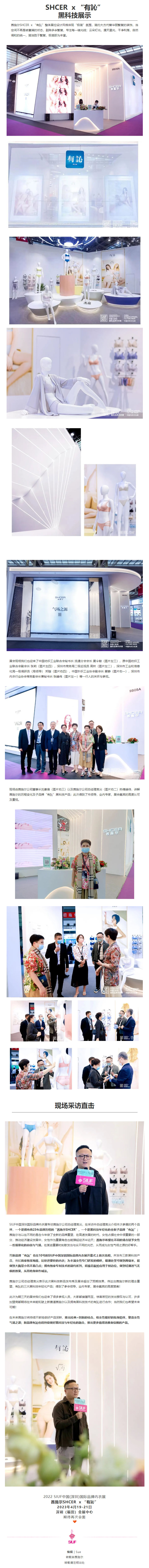 茜施爾SHCER x “有訫” 2022黑科技展會精彩回顧.jpg
