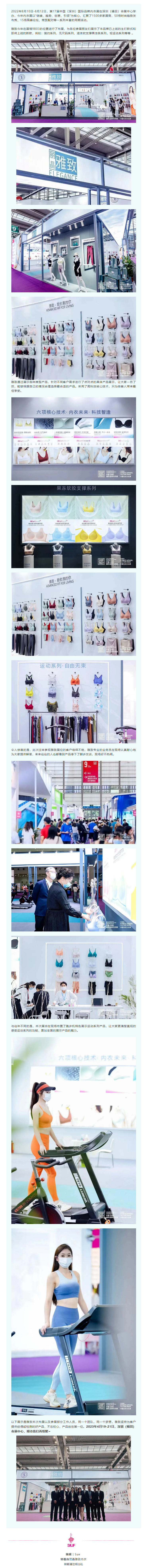 精彩回顧｜回歸產品，不忘初心！麗晶雅致亮相SIUF2022深圳內衣展.jpg