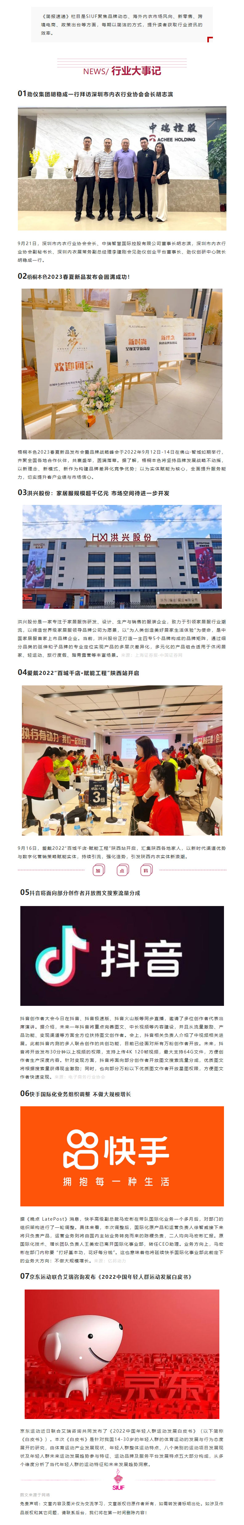 簡報速遞 _ 勁儀集團胡穩成一行拜訪深圳市內衣行業協會會長胡志濱；梧桐本色2023春夏新品發布會暨品.jpg