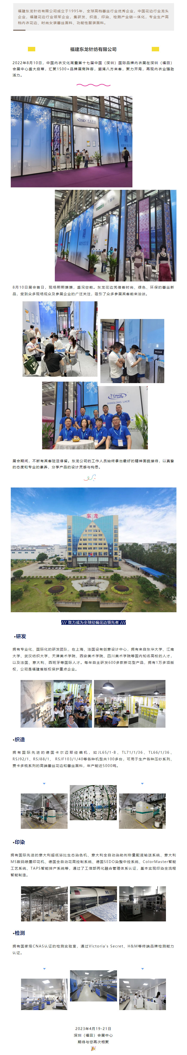 精彩回顧 _ 東龍針紡閃耀綻放SIUF深圳內(nèi)衣展.jpg
