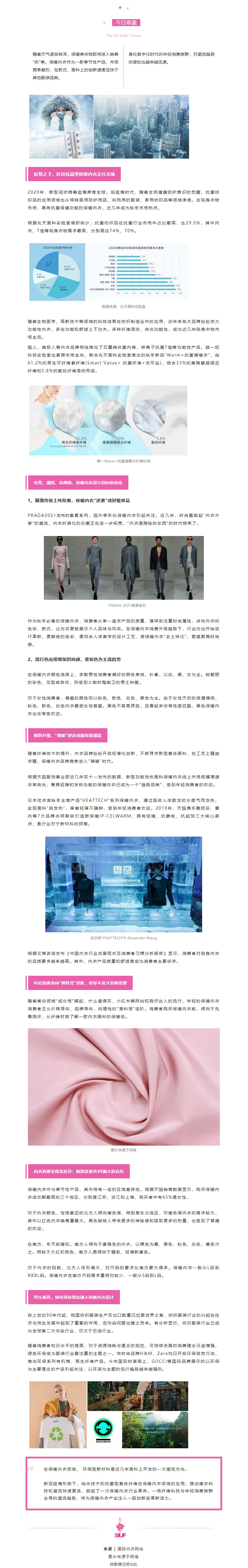 市場洞察 _ 天氣漸寒，保暖內衣如何搶占市場？.jpg