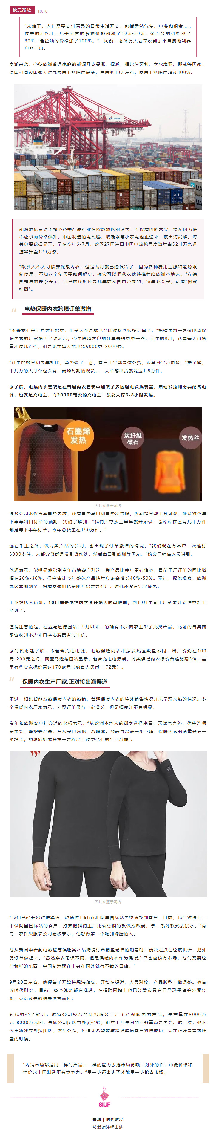 市場洞察 _ 電熱保暖內衣跨境訂單激增，廠家如何搶占市場？.jpg