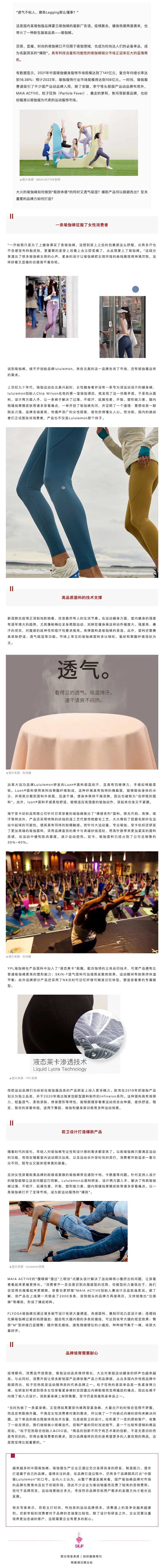 11.03 功能性面料爆火：高彈、透氣、塑形…瑜伽褲新賽道蘊(yùn)藏哪些黑科技？.jpeg