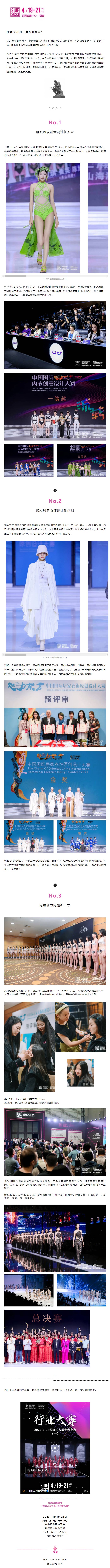 行業(yè)大賽 _ 2023’SIUF深圳內(nèi)衣展十大亮點（一）.jpg