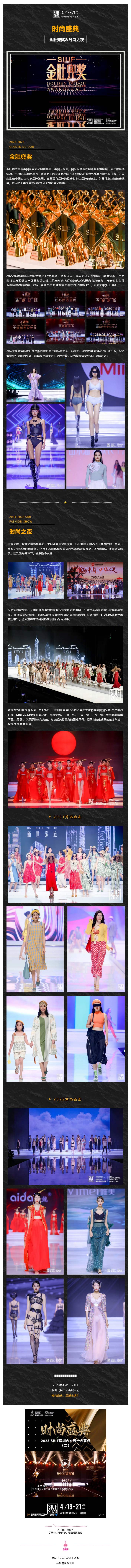 時尚盛典 _ 2023’SIUF深圳內衣展十大亮點（二）.jpg
