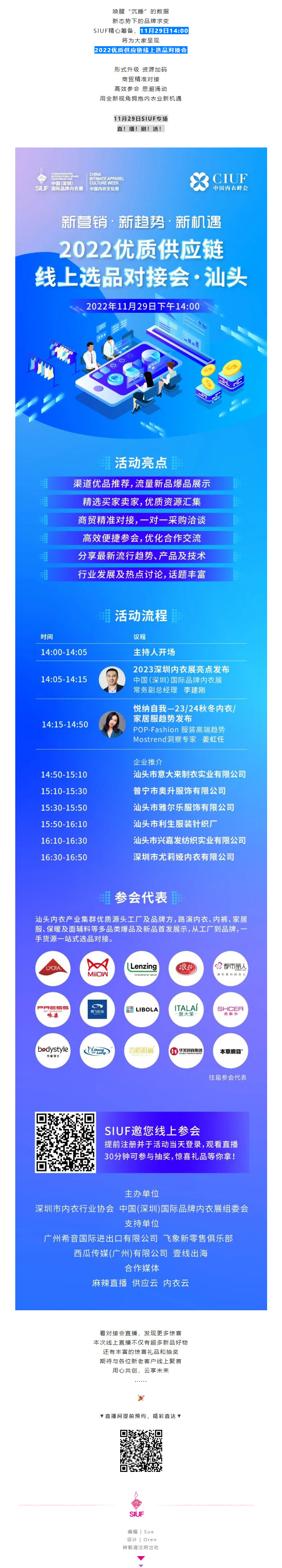 11月29日14_00 _ 2022內衣優質供應鏈線上選品對接會，邀您看直播！.jpg