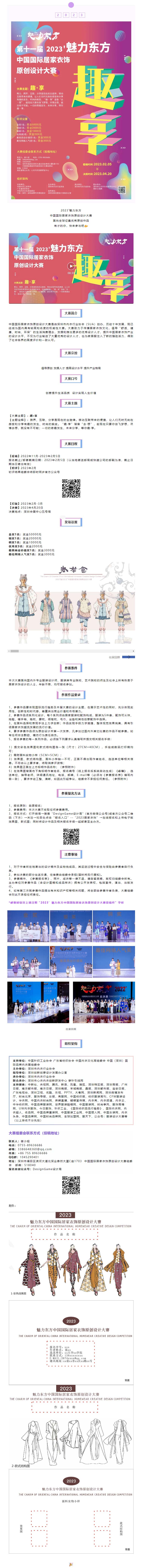 征稿啦！2023’魅力東方中國國際居家衣飾原創設計大賽報名ing_.jpg