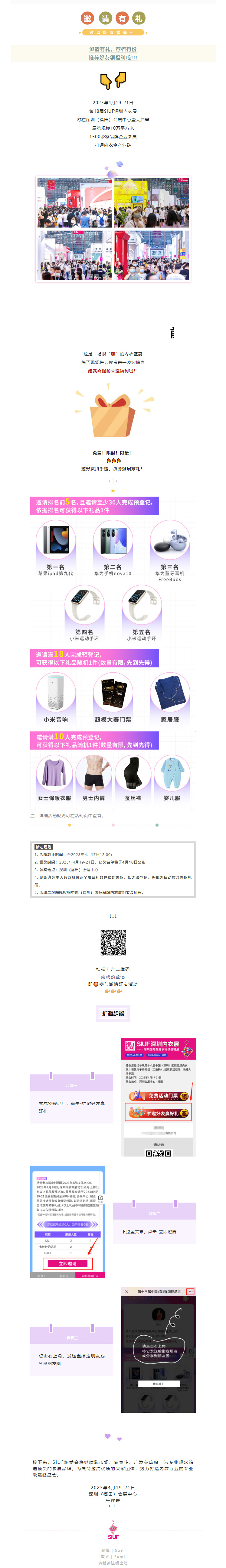 嘿！看這里！瓜分觀展豪禮，快邀好友預(yù)登記_.jpg