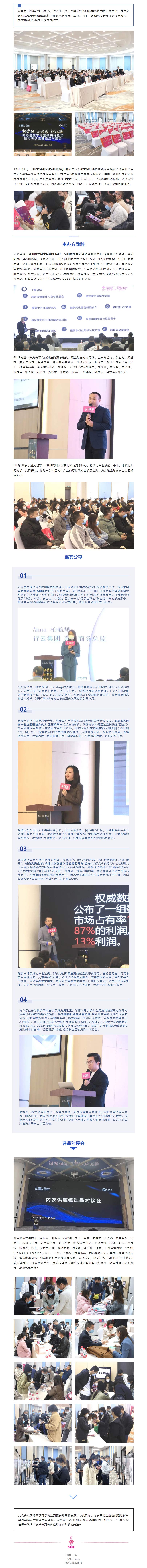 SIUF動態 _ 新零售數字化營銷高峰論壇暨內衣供應鏈選品對接會（谷饒站）成功舉辦！.jpg