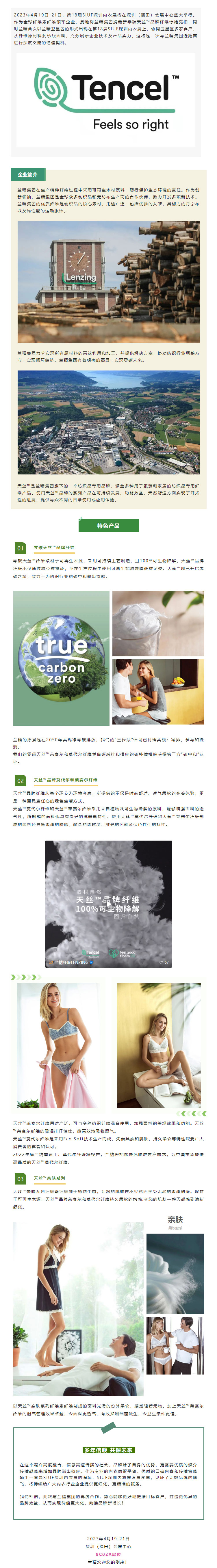 綠色引領，共“碳”未來 _ 蘭精集團震撼登陸第18屆SIUF深圳內衣展.jpg