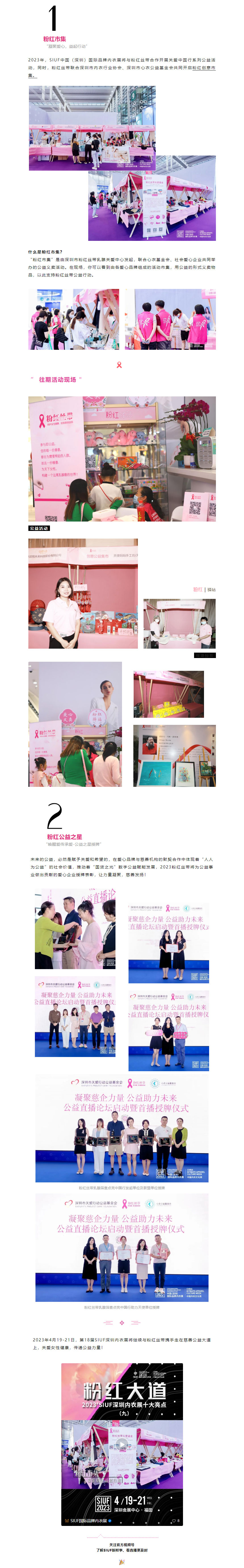 粉紅大道 _ 2023’SIUF深圳內(nèi)衣展十大亮點(diǎn)（九）.jpg