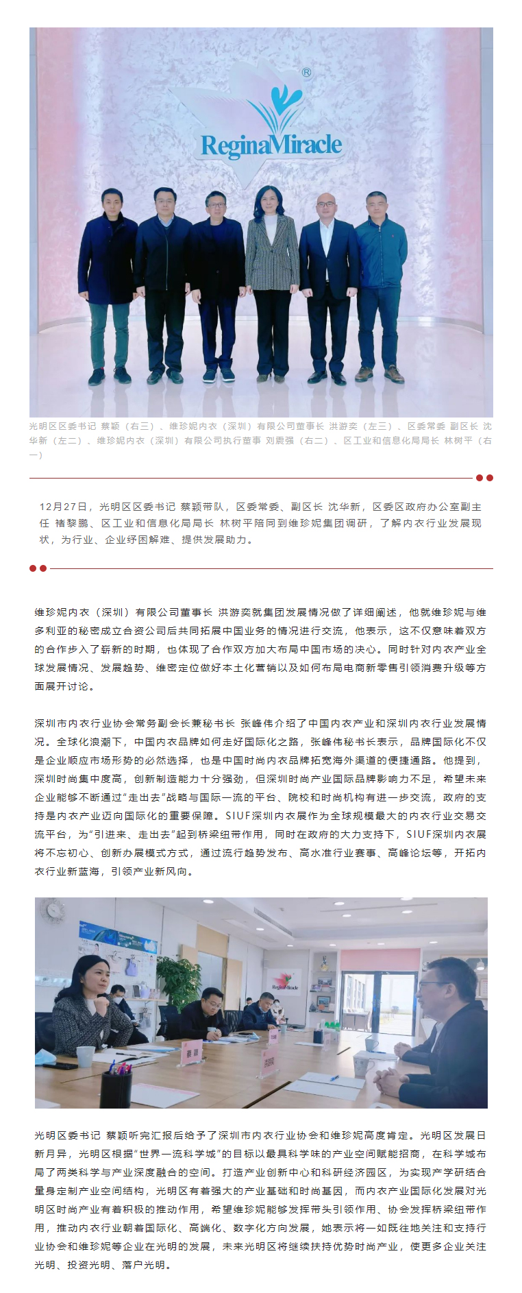 光明區委領導調研內衣產業.jpg