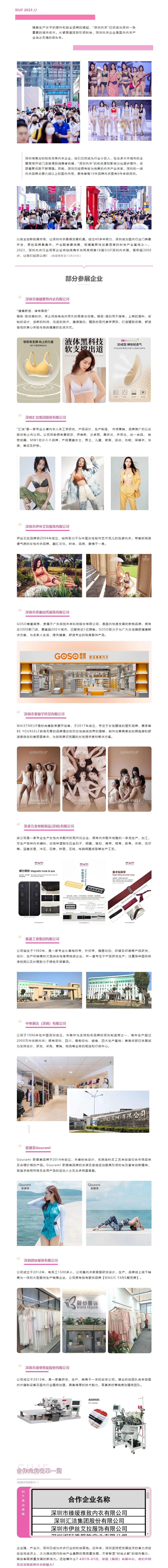 SIUF2023 _ 深圳內(nèi)衣引領業(yè)界潮流，品牌匯聚共贏未來！（數(shù)據(jù)更新至12月29日）.jpg