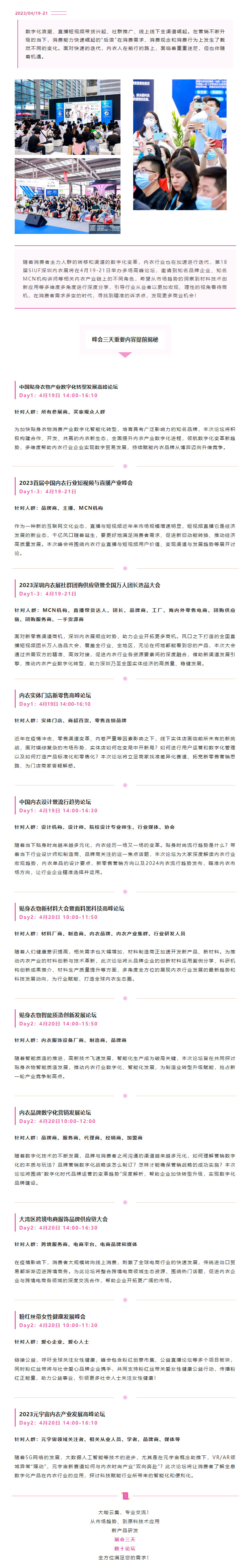 搶先看！第18屆SIUF深圳內衣展高峰論壇活動提前揭秘.jpg