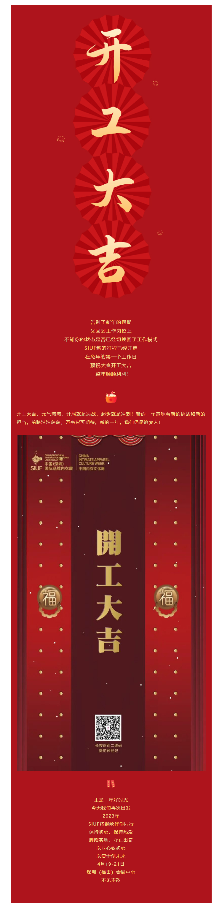 開工大吉 _ SIUF2023煥新起航，大展宏“兔”！.jpg