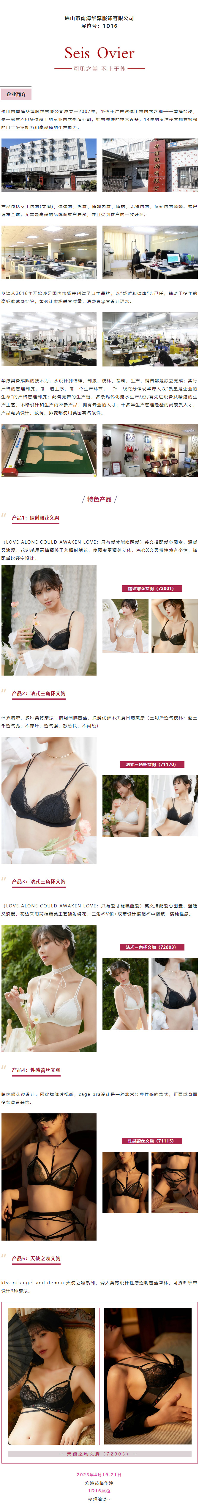 展商推介 _ 可見之美，不止于外『華淳』參加2023SIUF深圳內衣展.jpg
