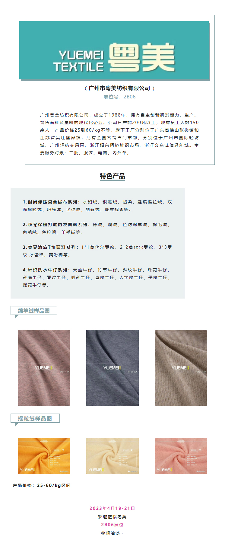 展商推介 _ 科技面料引領時尚潮流『粵美』參加SIUF2023深圳內衣展.jpg
