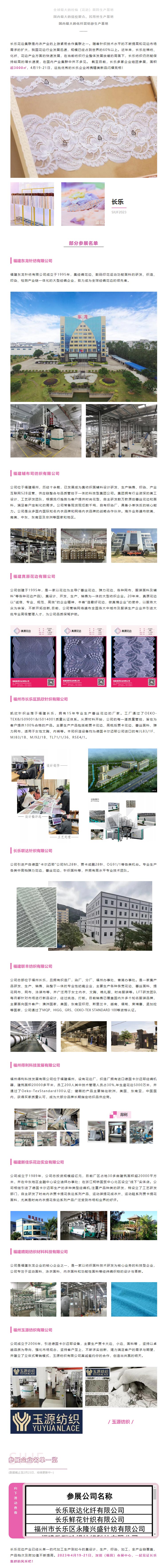 SIUF2023 _ 長(zhǎng)樂(lè)產(chǎn)業(yè)集群再度抱團(tuán)聚力，共鑄發(fā)展新輝煌（數(shù)據(jù)更新至2月23日）.jpg