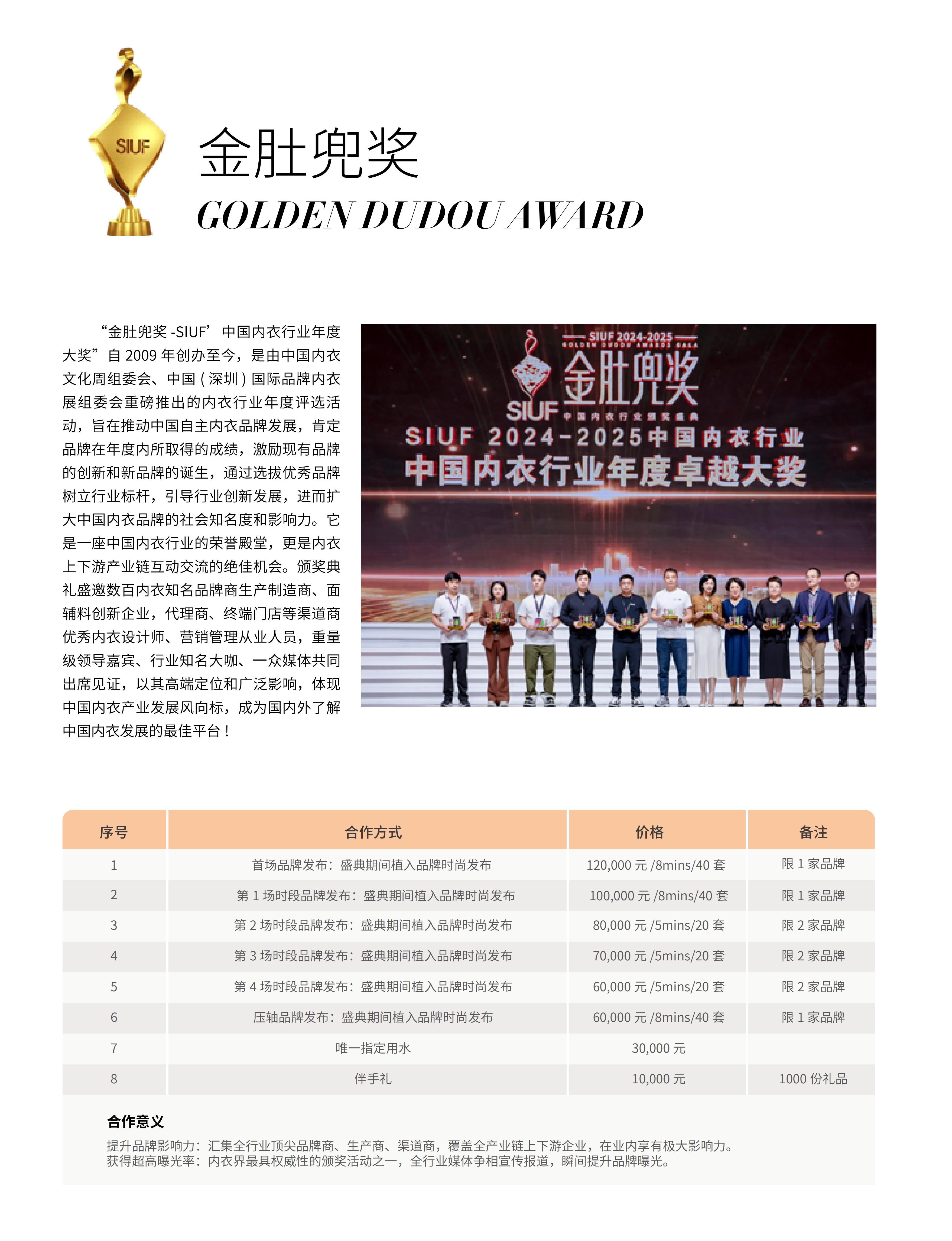 2026深圳內(nèi)衣展招商手冊-el_17.jpg
