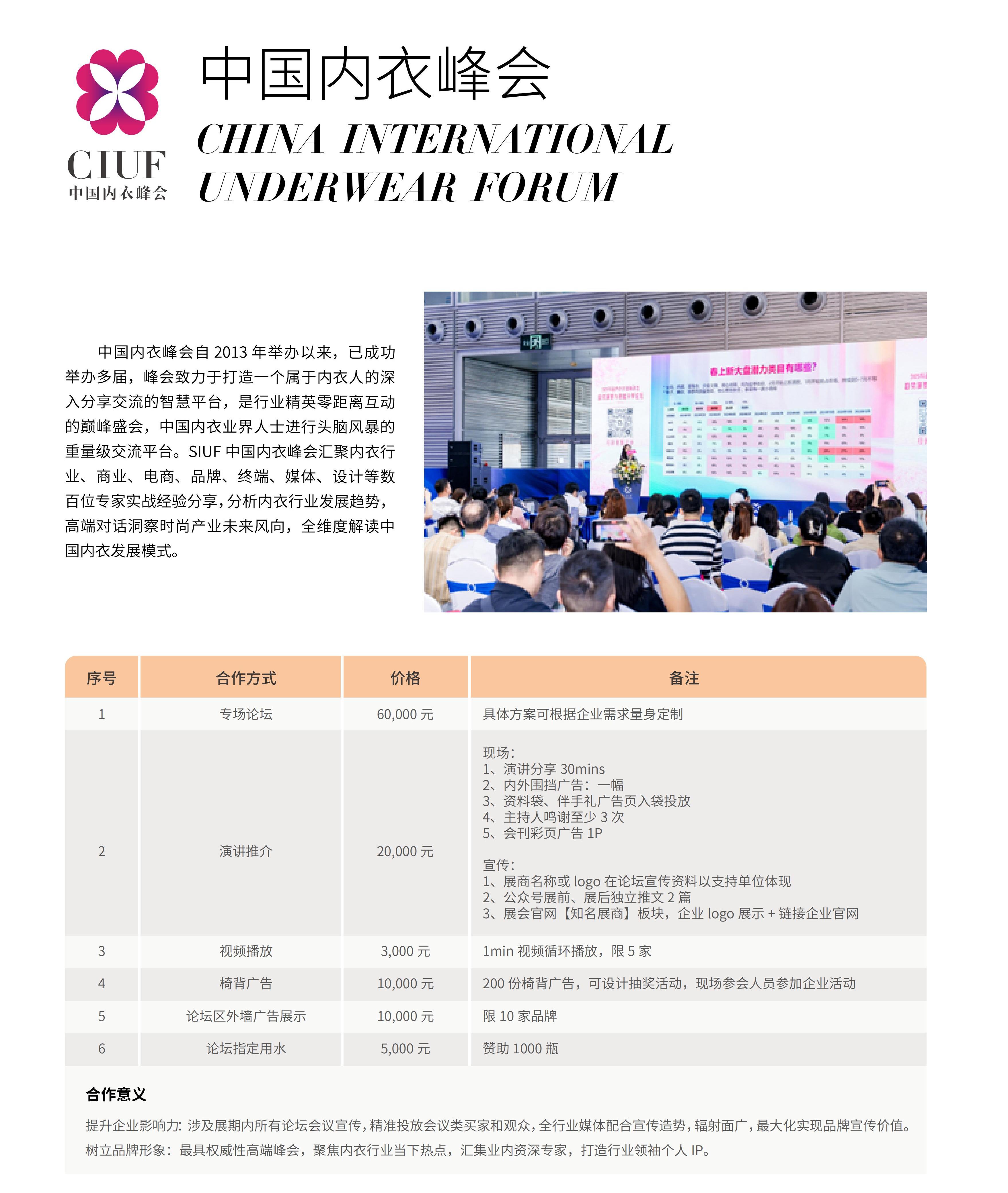2026深圳內衣展招商手冊-el_19.jpg